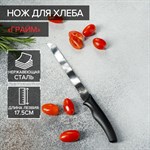 Нож для хлеба Доляна «Грайм», лезвие 17 см, цвет чёрный 412936 - фото 671703