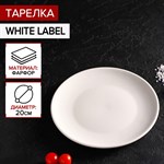 Тарелка фарфоровая обеденная Доляна White Label, d=20 см, цвет белый 413094 - фото 702291