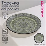 Тарелка керамическая Доляна «Мирсоле», d=22 см, цвет зелёный 413101 - фото 702343