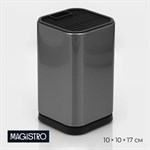 Подставка для ножей и ножниц Magistro «Металлик», 10×10×17 см, цвет серебристый 413142 - фото 672588