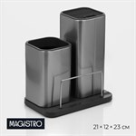 Подставка для ножей и столовых приборов Magistro «Металлик», 22,5×13,5×23,5 см, цвет серебристый 413144 - фото 672598