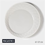 Тарелка фарфоровая десертная Magistro «Блик», d=21 см, цвет белый 413147 - фото 702512