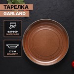 Тарелка фарфоровая десертная Magistro Garland, d=17 см, цвет коричневый 413310 - фото 703387