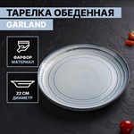 Тарелка фарфоровая обеденная Magistro Garland, d=22 см, цвет голубой 413312 - фото 703403