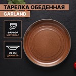 Тарелка фарфоровая обеденная Magistro Garland, d=22 см, цвет коричневый 413313 - фото 703412