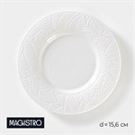 Тарелка фарфоровая пирожковая Magistro Сrotone, d=15,6 см, цвет белый 413405 - фото 703850