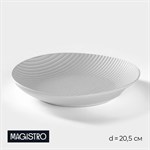 Тарелка фарфоровая Magistro Line, d=20,5 см, цвет белый 413465 - фото 704189