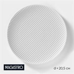 Тарелка фарфоровая Magistro Line, d=20,5 см, цвет белый. 413466 - фото 704196