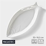 Блюдо фарфоровое Magistro «Рыбка», 35×16,5×3 см, цвет белый 413581 - фото 704669