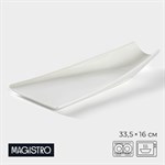 Блюдо фарфоровое Magistro «Бланш», 33,5×16×5 см, цвет белый 413583 - фото 704680