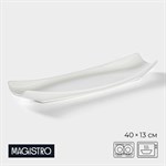 Блюдо фарфоровое Magistro «Бланш», 40×13×4 см, цвет белый 413587 - фото 704701