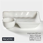 Блюдо фарфоровое с соусником Magistro «Бланш», соусник 60 мл, 18,5×17,5×4 см, цвет белый 413657 - фото 705103