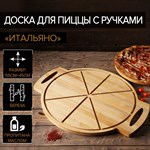 Доска для пиццы с ручками Adelica «Итальяно», 55×45×2 см, берёза, пропитано маслом 413672 - фото 763784