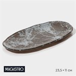 Блюдо стеклянное сервировочное Magistro «Мрамор», 23,5×11×0,8 см, цвет чёрный 413691 - фото 705289