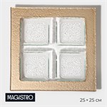 Менажница 4 секции Magistro «Сияние», 25×25×2 см, цвет золотой 413756 - фото 705543