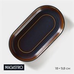 Блюдо фарфоровое овальное Magistro Garland, 18×9,8×2,5 см, цвет синий 413814 - фото 705816