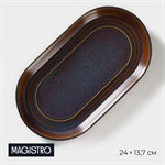 Блюдо фарфоровое овальное Magistro Garland, 24×13,7×2,7 см, цвет синий 413817 - фото 705839