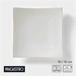 Блюдо фарфоровое для подачи Magistro «Бланш. Квадрат», 16×16 см, цвет белый 413844 - фото 705970