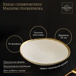 Блюдо фарфоровое сервировочное Magistro Poursephona, d=24 см, цвет бежевый 413858 - фото 706034