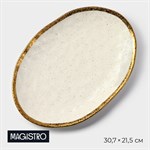 Блюдо фарфоровое сервировочное Magistro Poursephona, 30,7×21,5 см, цвет бежевый 413859 - фото 706041