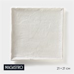 Блюдо фарфоровое для подачи Magistro Slate, 21×1,6 см, цвет белый 413866 - фото 706059