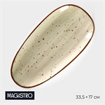 Блюдо фарфоровое овальное Magistro Mediterana, 33,5×17см, цвет бежевый 413938 - фото 706341