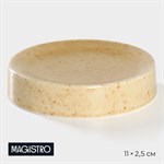 Блюдо сервировочное фарфоровое Magistro Stone, d=11 см 413940 - фото 706356