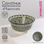 Салатник керамический Доляна «Мирсоле», 350 мл, d=12,5 см, цвет зелёный 414198 - фото 706672