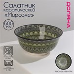 Салатник керамический Доляна «Мирсоле», 680 мл, d=16 см, цвет зелёный 414203 - фото 706720