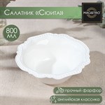 Салатник фарфоровый Magistro «Сюита», 800 мл, d=20,5см, цвет белый 414658 - фото 708552