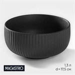 Миска фарфоровая Magistro Line, 1,3 л, d=17,5 см, цвет чёрный 414673 - фото 708607