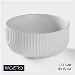 Миска фарфоровая Magistro Line, 850 мл, d=15 см, цвет белый 414680 - фото 708639