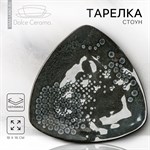 Тарелка керамическая «Стоун», 18 х 18 см, цвет темно-серый 414800 - фото 763425