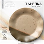 Тарелка керамическая «Самоцвет», 21.5 см, цвет бежевый 414807 - фото 763481