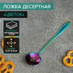 Ложка десертная Magistro «Цветок», длина 12,5 см, цвет хамелеон 415567 - фото 710938