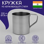 Кружка из нержавеющей стали Доляна «Индия», 330 мл, d=7,8 см 415786 - фото 711650