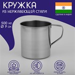 Кружка из нержавеющей стали Доляна «Индия», 500 мл, d=9 см 415790 - фото 711682