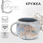 Кружка керамическая «Лучше некуда», 350 мл, цвет серый 416075 - фото 783459