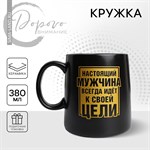 Кружка керамическая «Настоящий мужчина», 380 мл, цвет золотистый 416149 - фото 766994