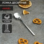 Ложка чайная из нержавеющей стали Magistro Wave, длина 13,5 см, цвет серебряный 416371 - фото 714146