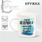 Кружка керамическая «Дедушка», 300 мл, цвет голубой 416423 - фото 767218