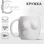 Кружка керамическая «Грудь» белая, 250 мл, цвет белый 416506 - фото 767304