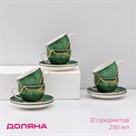 Сервиз фарфоровый чайный Доляна «Малахитовая шкатулка», 12 предметов: 6 чашек 250 мл, 6 блюдец d=15 см, цвет зелёный 416515 - фото 714488