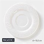 Блюдце фарфоровое Magistro Сrotone, d=15,5 см, цвет белый 416610 - фото 714694