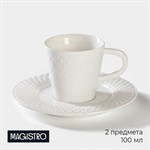 Кофейная пара фарфоровая Magistro Argos, 2 предмета: чашка 100 мл, блюдце d=15 см, цвет белый 416617 - фото 714761