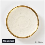 Блюдце фарфоровое Magistro Poursephona, d=16 см, цвет бежевый 416684 - фото 715011