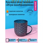 Кружка пластиковая Доляна «Игра воображения», 550 мл, цвет изумрудный 416735 - фото 715261