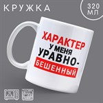 Кружка керамическая «Характер», 320 мл, цвет белый 416882 - фото 786619