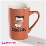 Кружка фарфоровая Доляна Good morning. Coffee, 385 мл, цвет коричневый 416907 - фото 715501