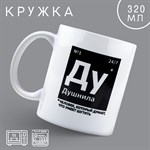 Кружка керамическая «Душнила», 320 мл, цвет белый 416917 - фото 767652